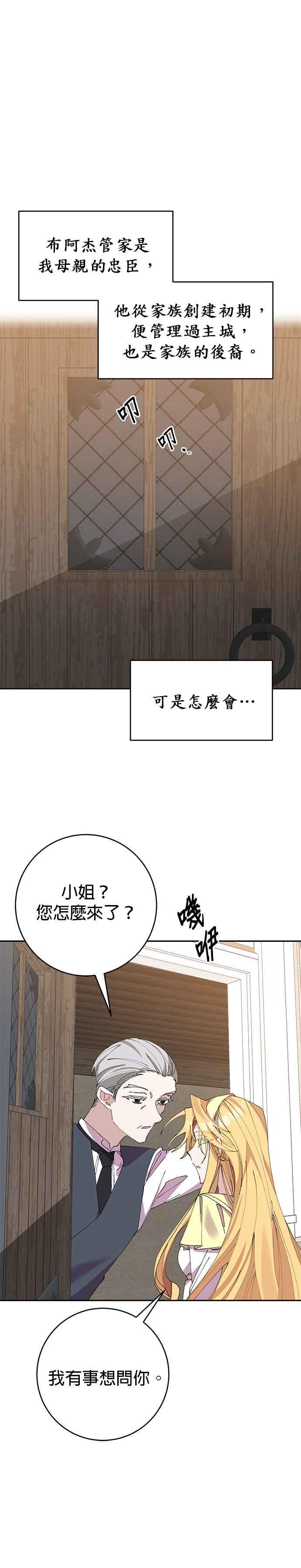 《即便求饶也没用》第8话 第24页