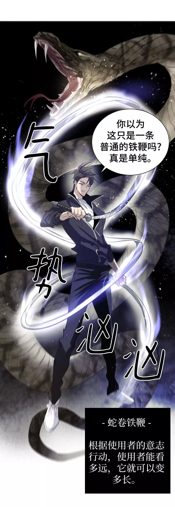 《百年游戏》第8话 第56页