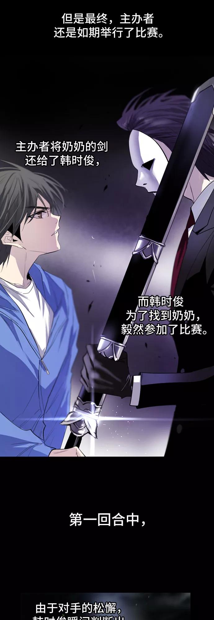 《百年游戏》第8话 第3页
