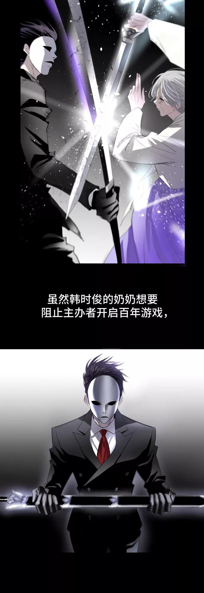 《百年游戏》第8话 第2页