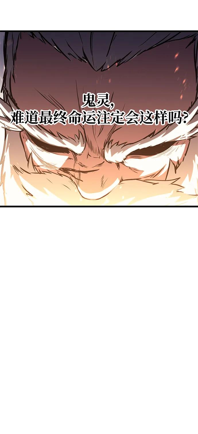 《鬼灵王》第80话 第72页