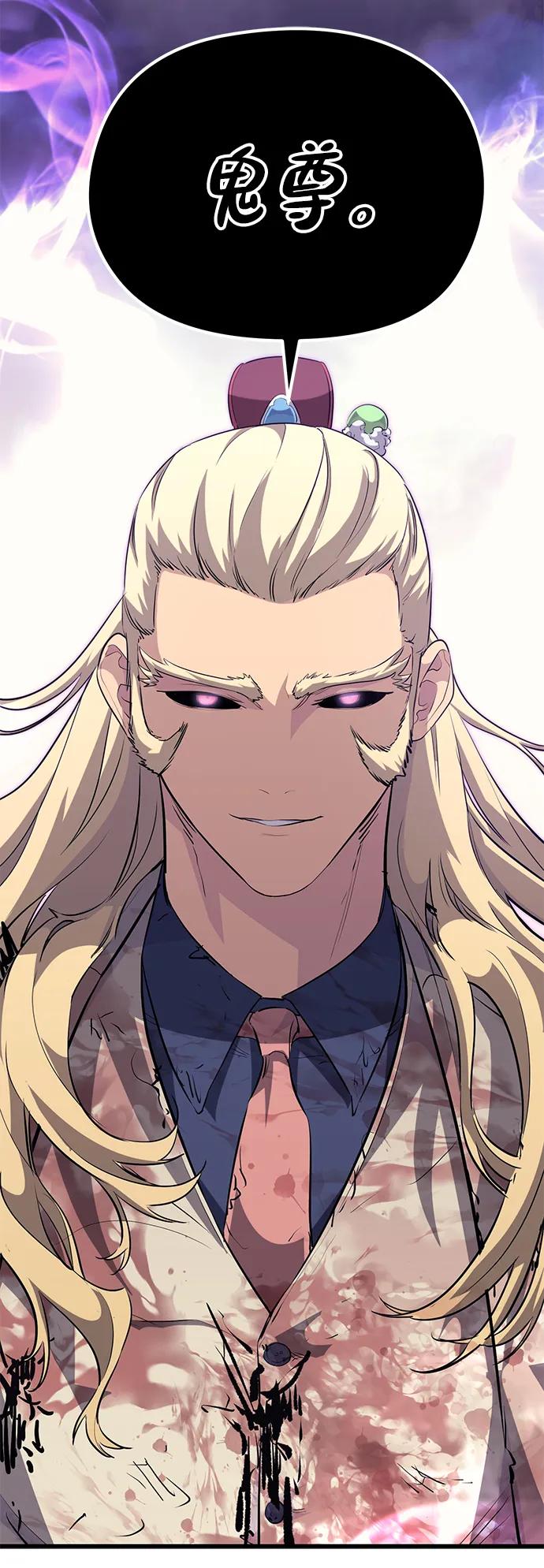 《鬼灵王》第80话 第96页