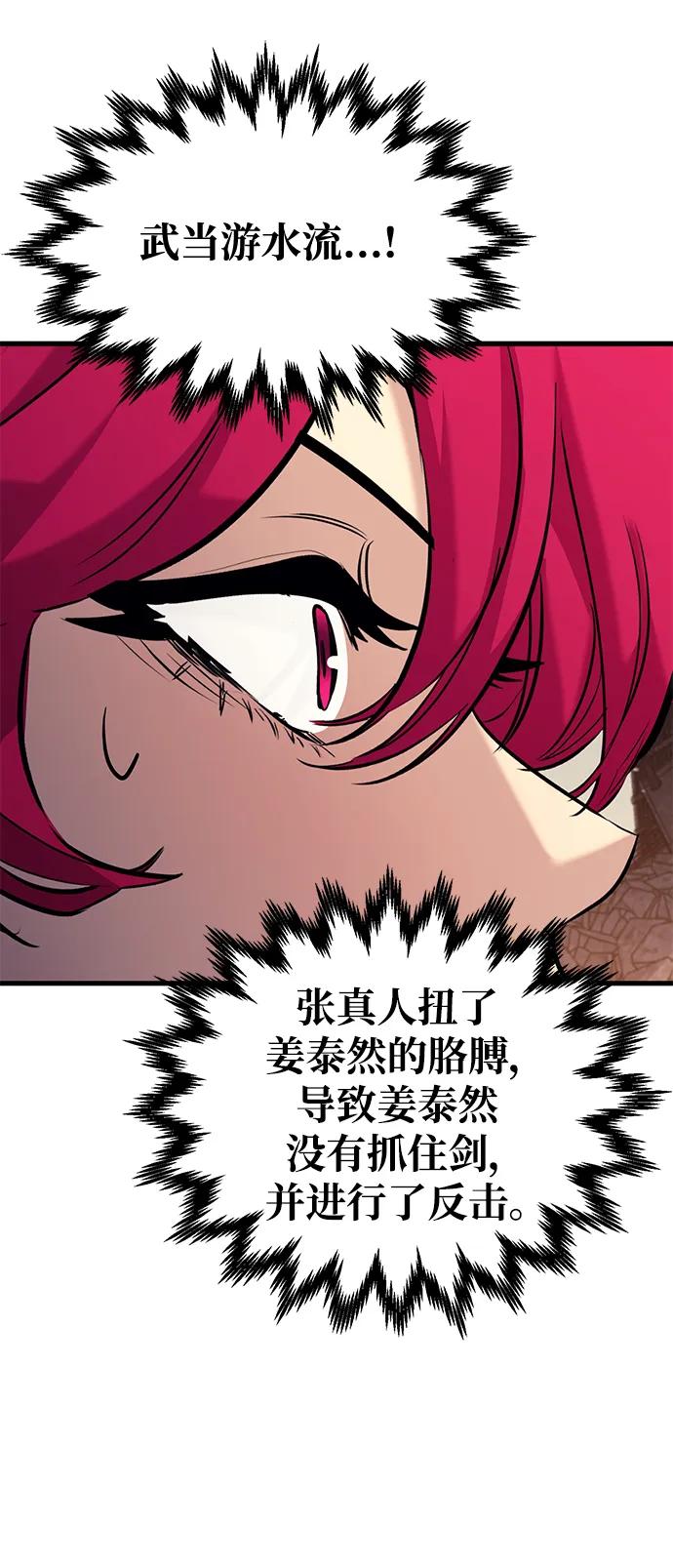 《鬼灵王》第80话 第44页