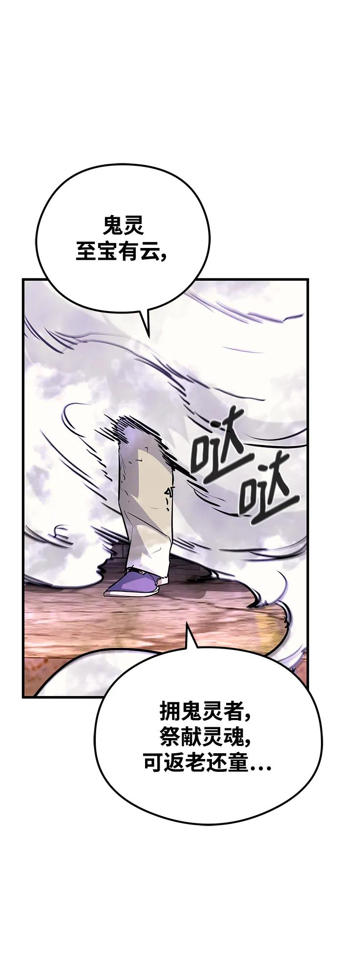《鬼灵王》第80话 第93页