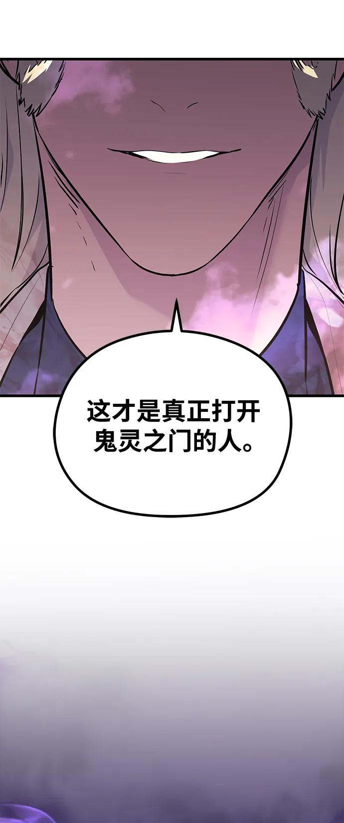 《鬼灵王》第80话 第95页