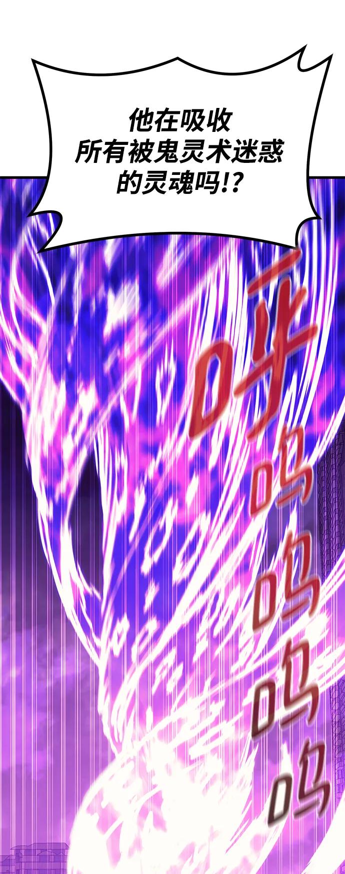 《鬼灵王》第80话 第89页