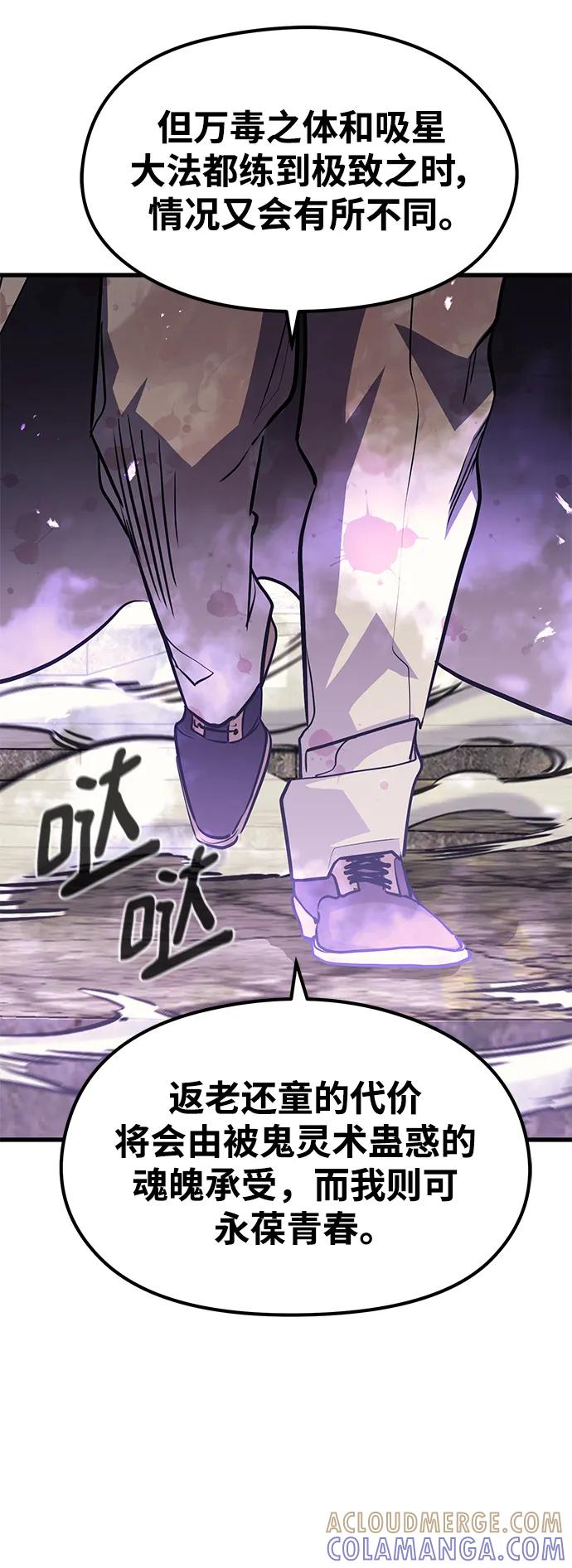 《鬼灵王》第80话 第94页