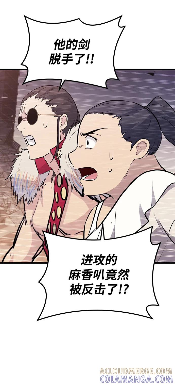 《鬼灵王》第80话 第43页