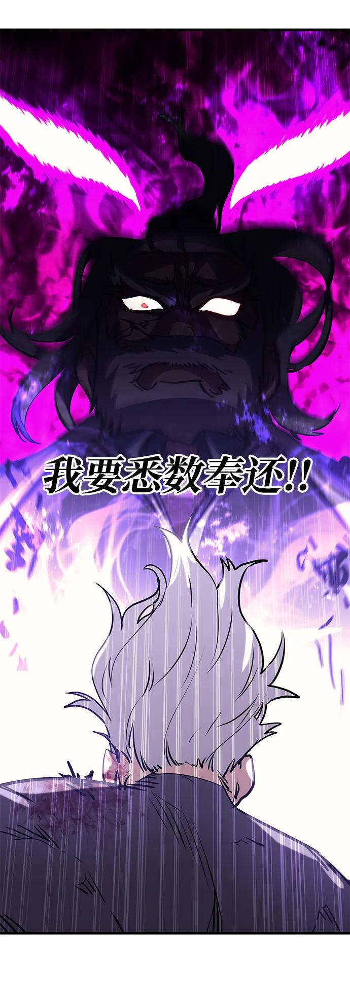 《鬼灵王》第80话 第77页