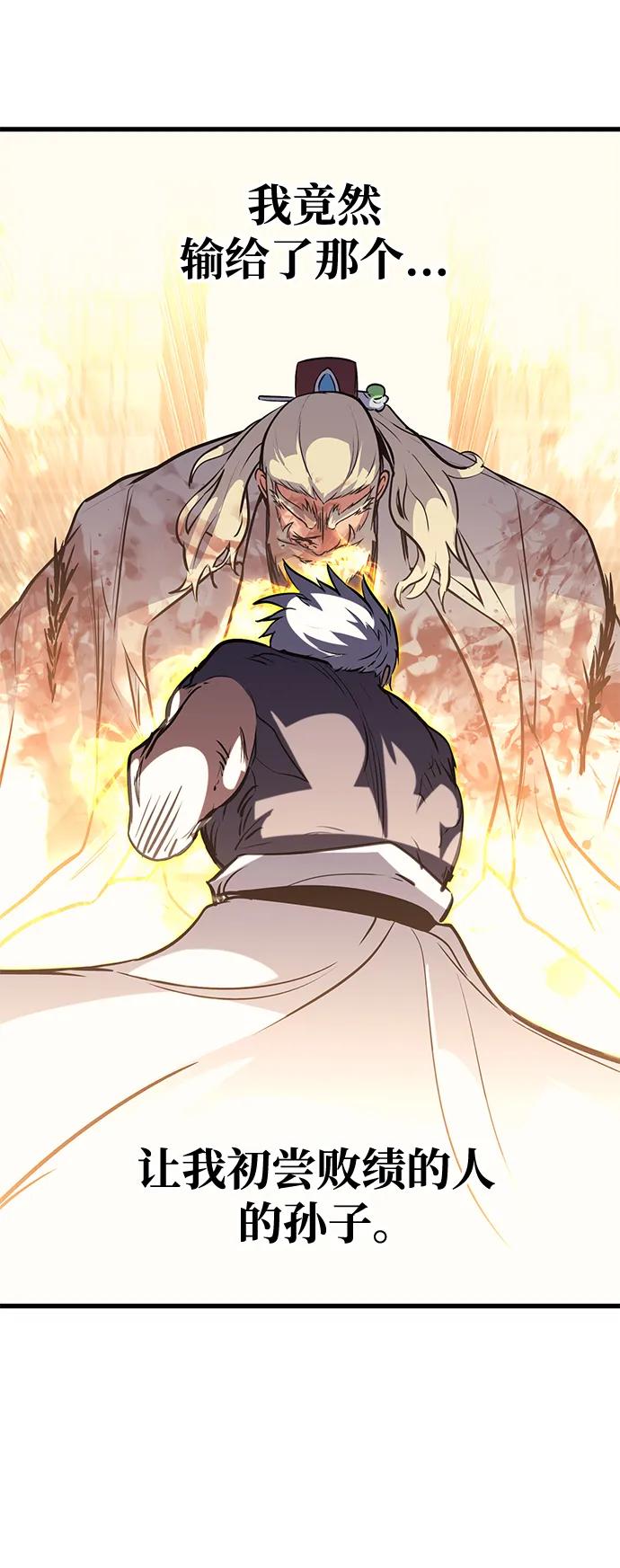 《鬼灵王》第80话 第71页