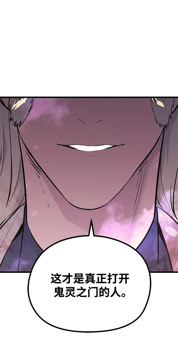 《鬼灵王》第81话 第7页