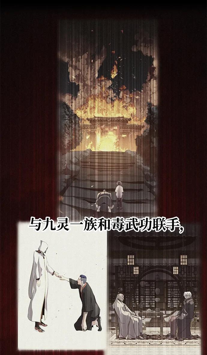 《鬼灵王》第81话 第92页
