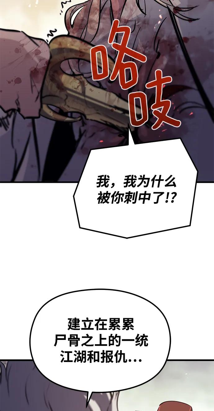 《鬼灵王》第81话 第116页