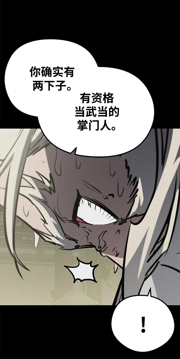《鬼灵王》第81话 第75页