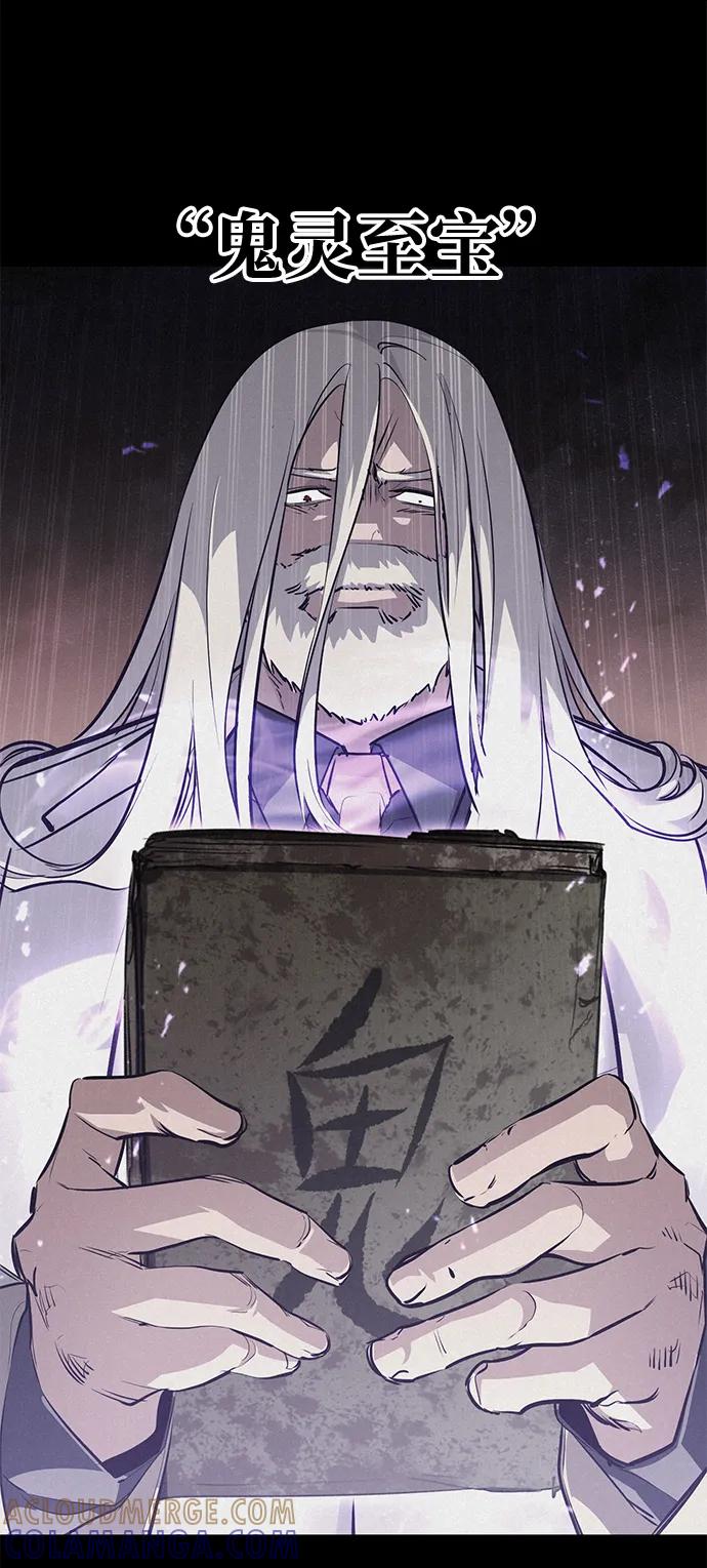 《鬼灵王》第81话 第89页