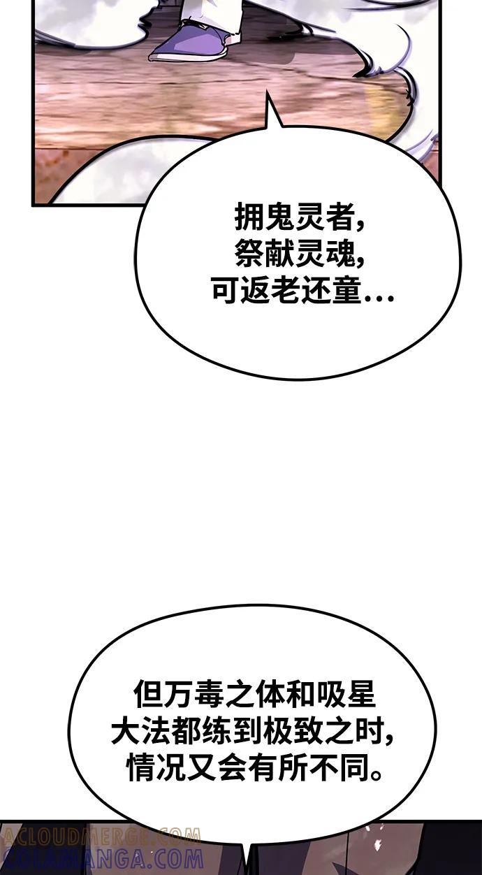 《鬼灵王》第81话 第5页