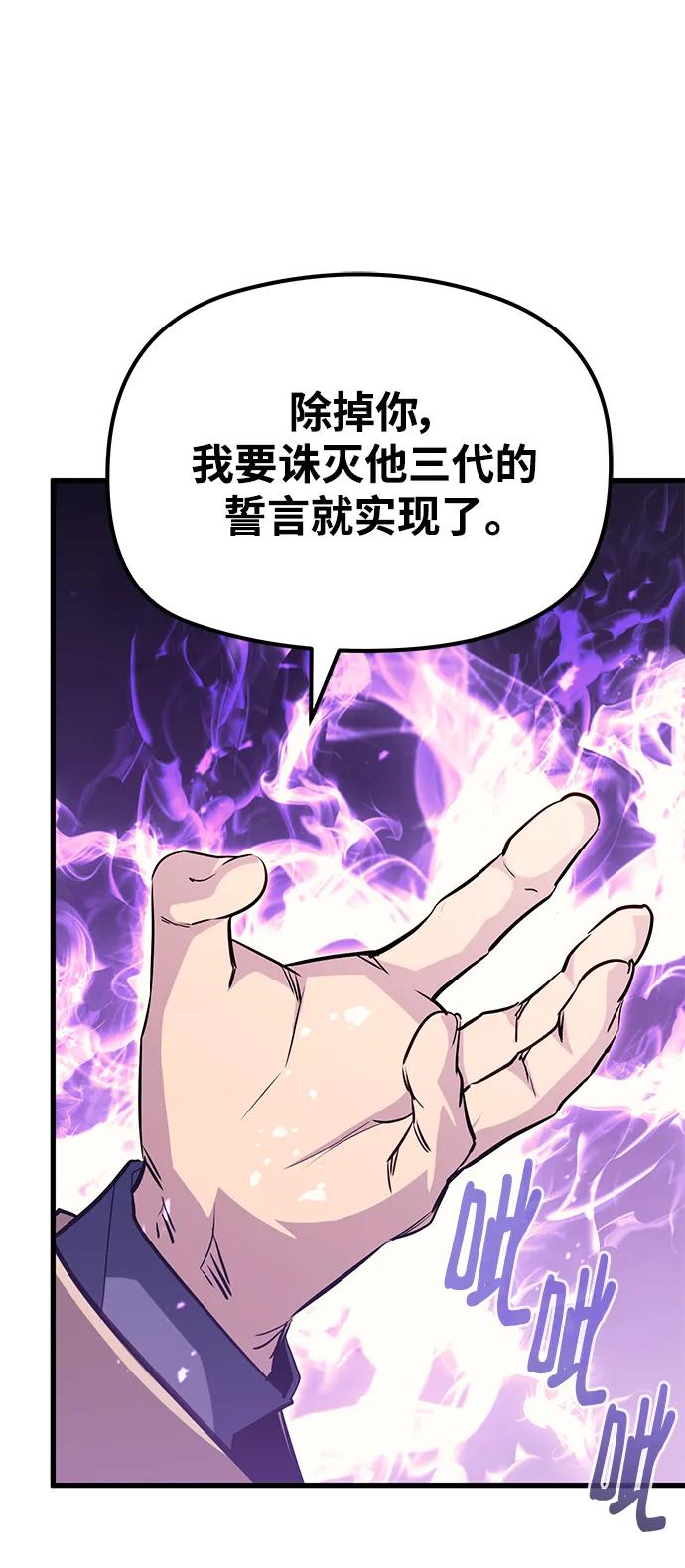 《鬼灵王》第81话 第102页