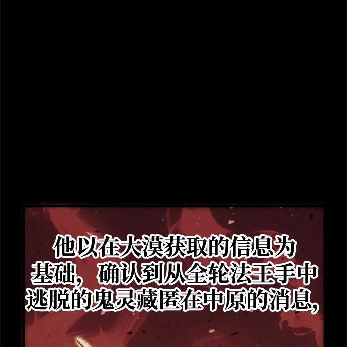 《鬼灵王》第81话 第90页