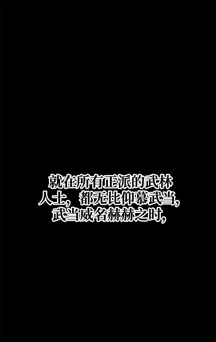 《鬼灵王》第81话 第68页