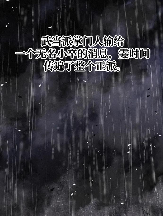 《鬼灵王》第81话 第80页
