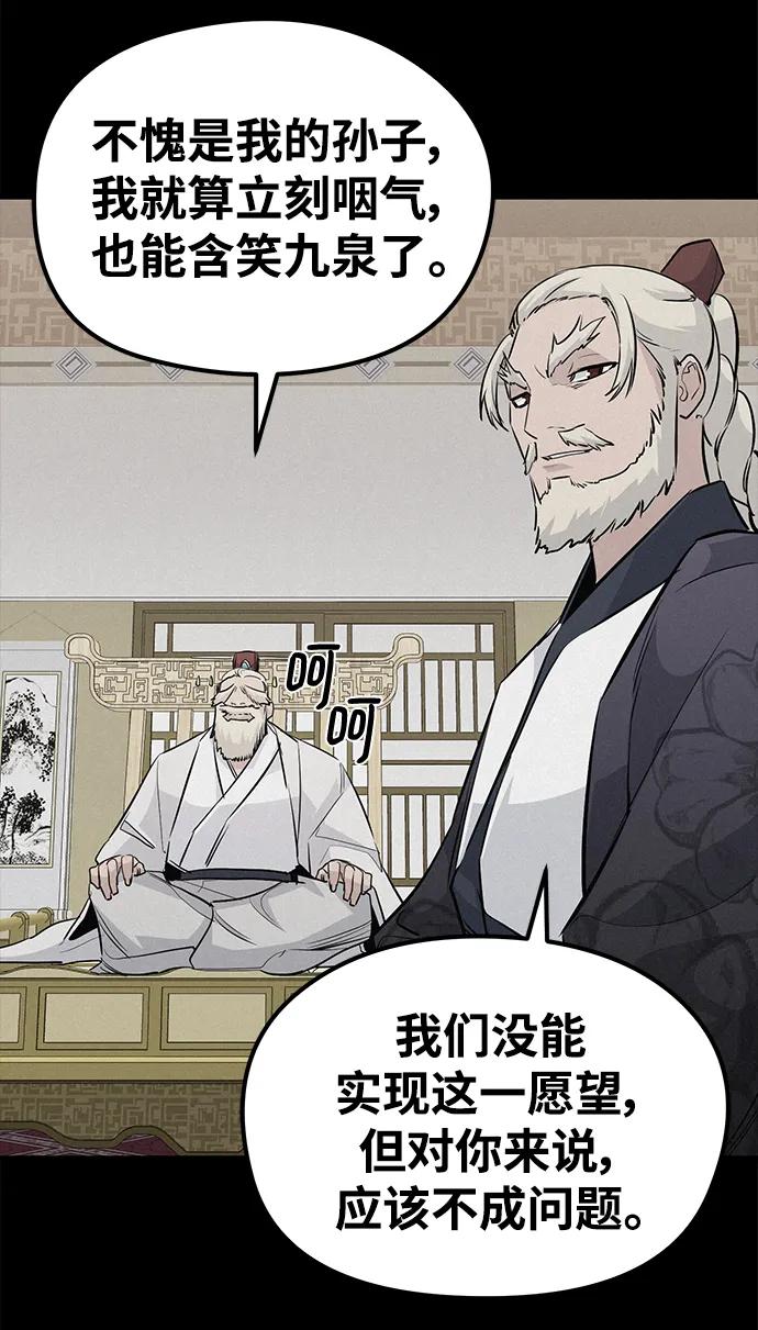 《鬼灵王》第81话 第60页