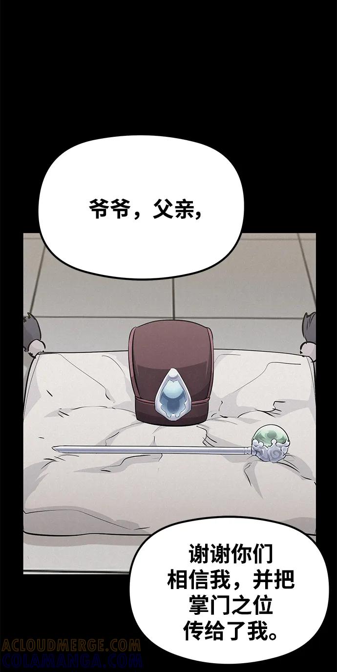 《鬼灵王》第81话 第57页