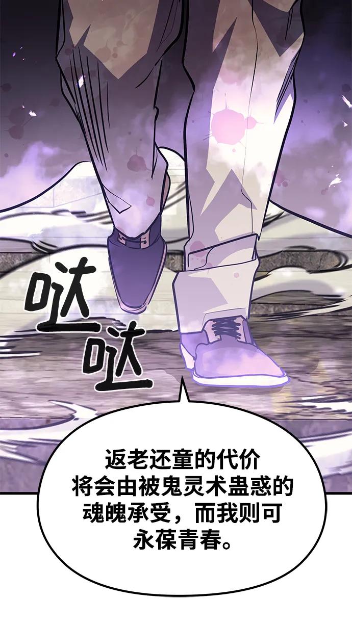 《鬼灵王》第81话 第6页