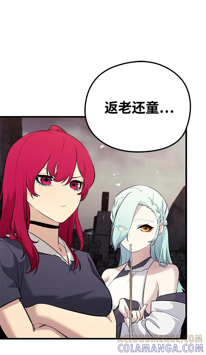 《鬼灵王》第81话 第121页