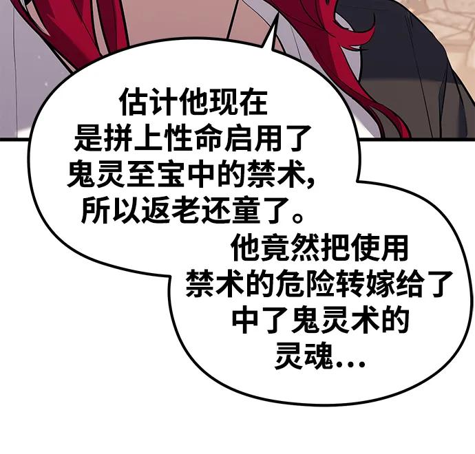 《鬼灵王》第81话 第15页