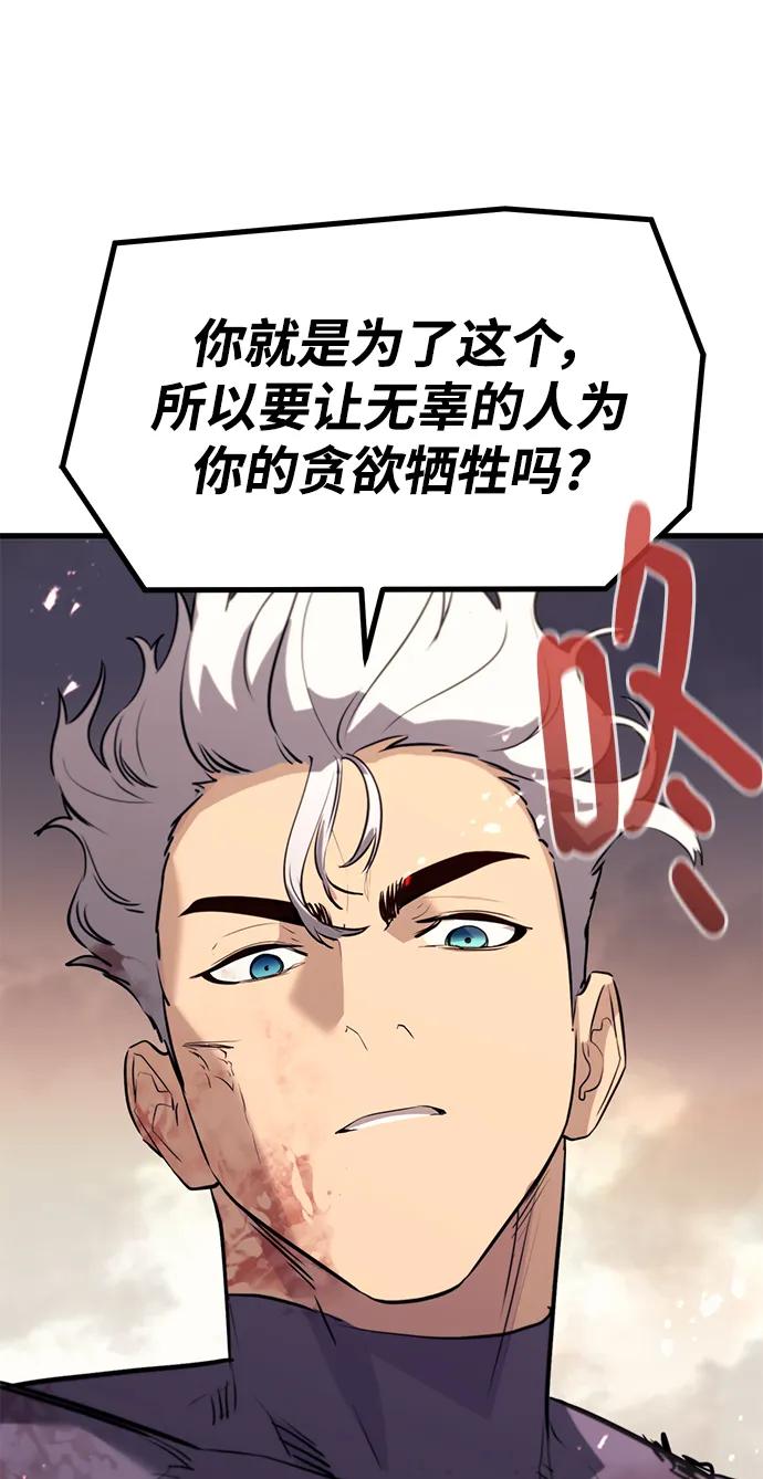 《鬼灵王》第81话 第108页