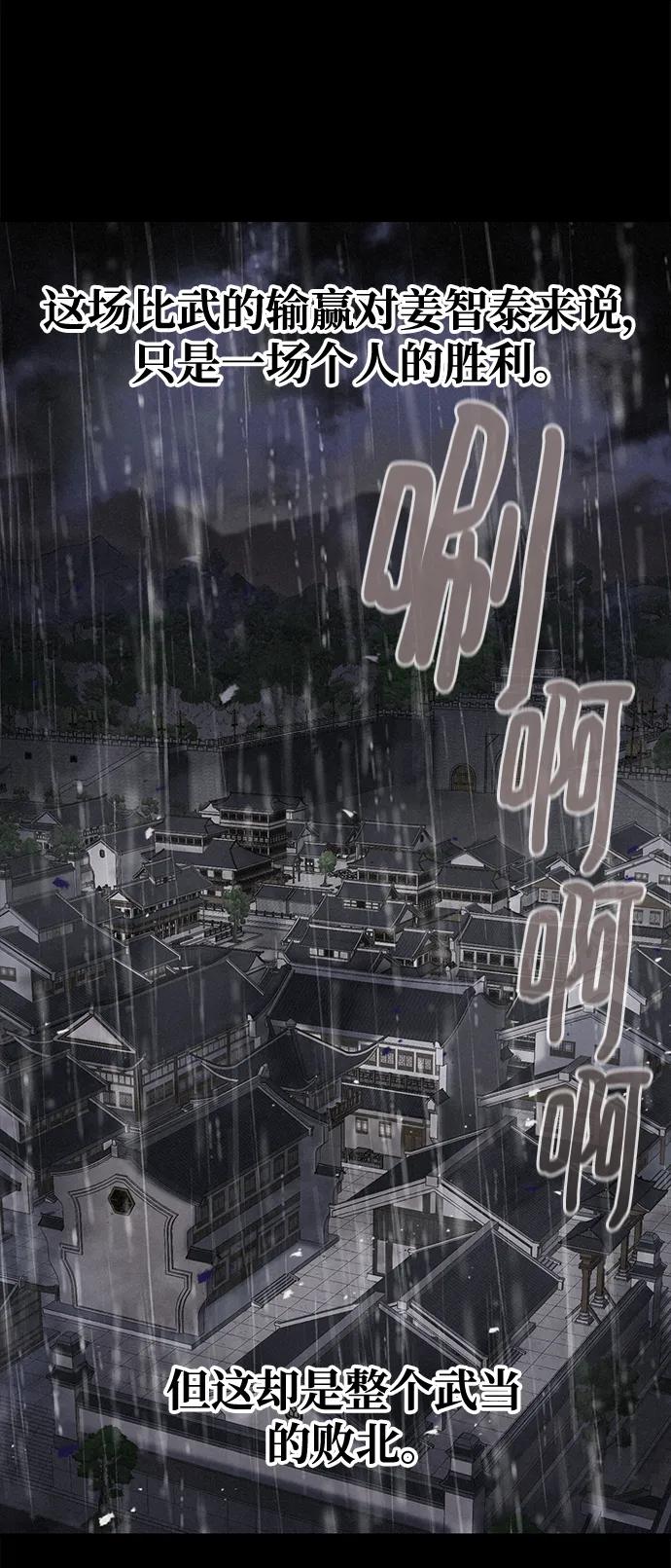 《鬼灵王》第81话 第78页