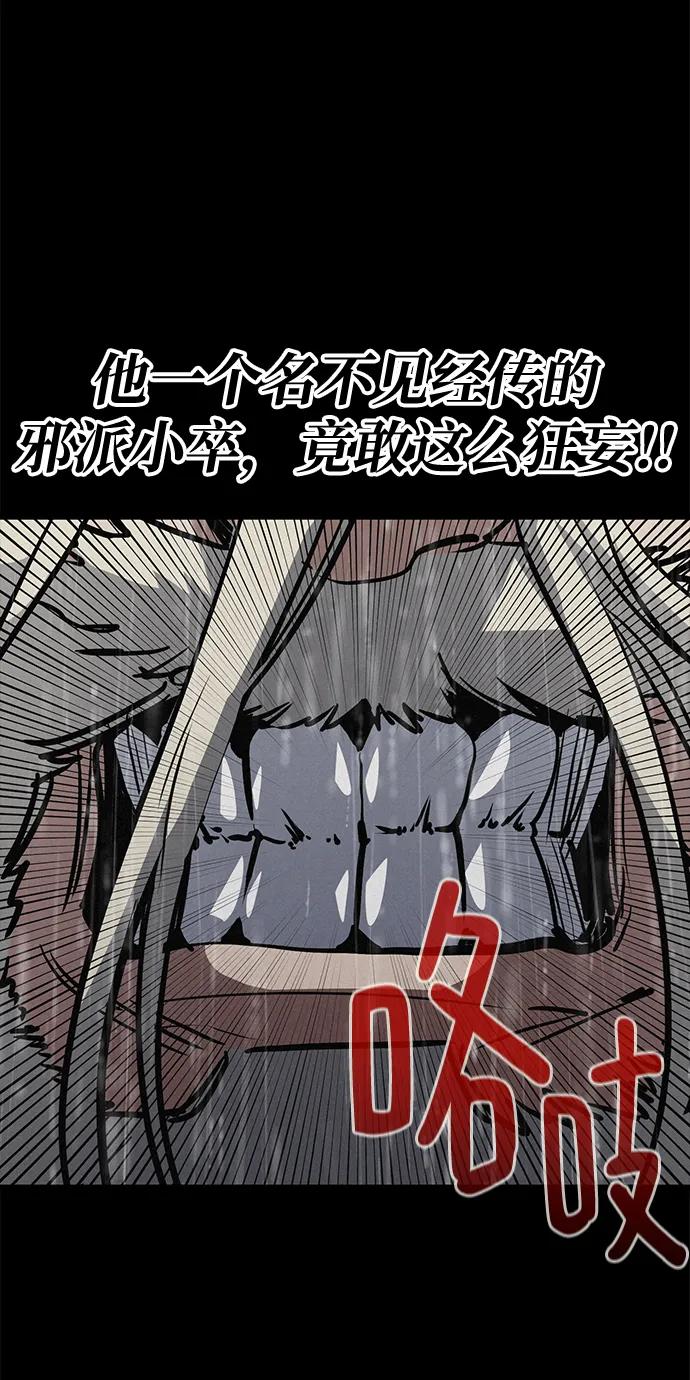 《鬼灵王》第81话 第83页