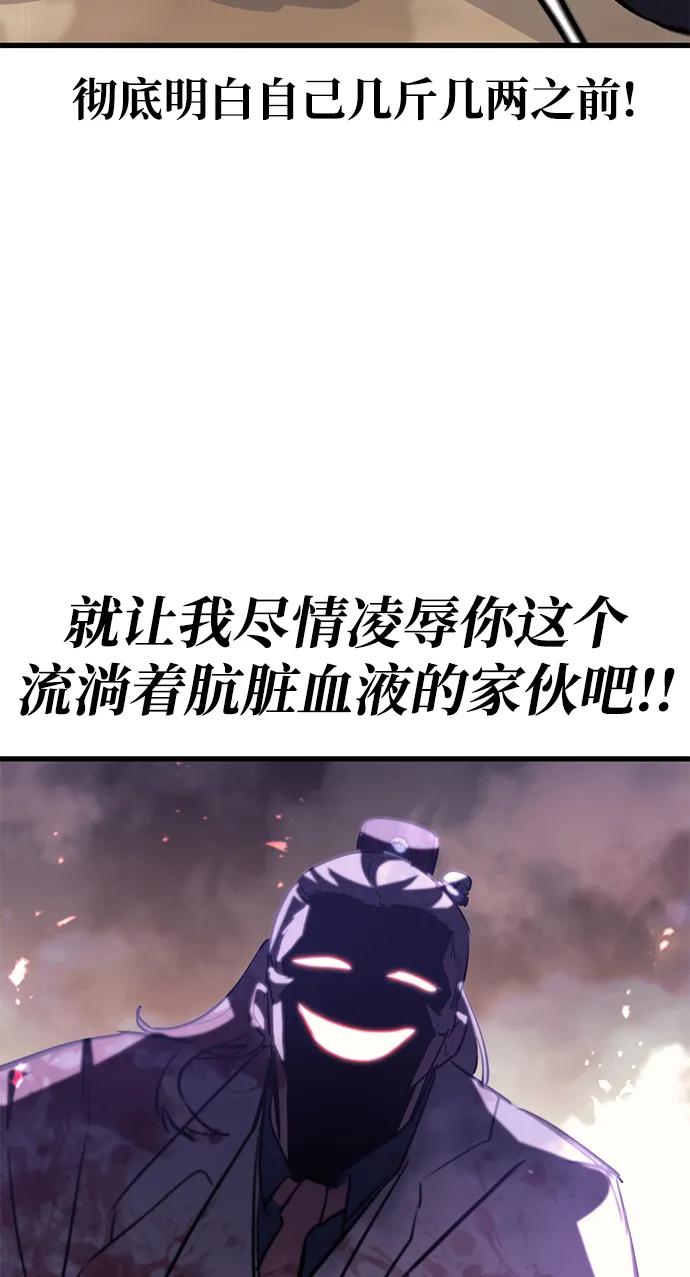 《鬼灵王》第81话 第51页