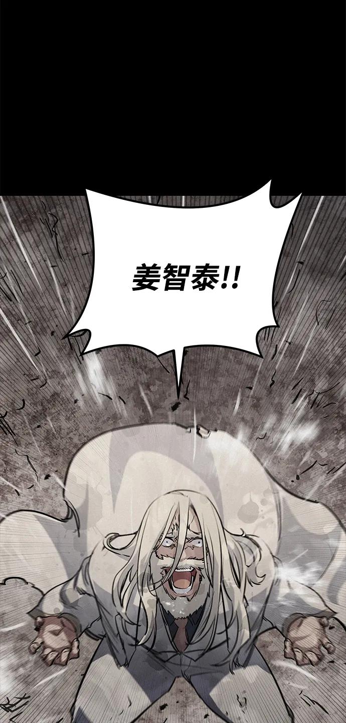 《鬼灵王》第81话 第84页