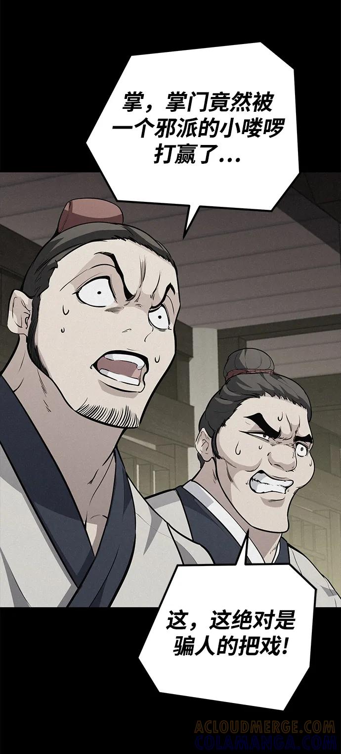 《鬼灵王》第81话 第73页