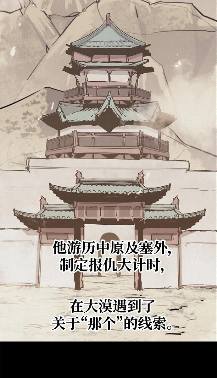 《鬼灵王》第81话 第88页