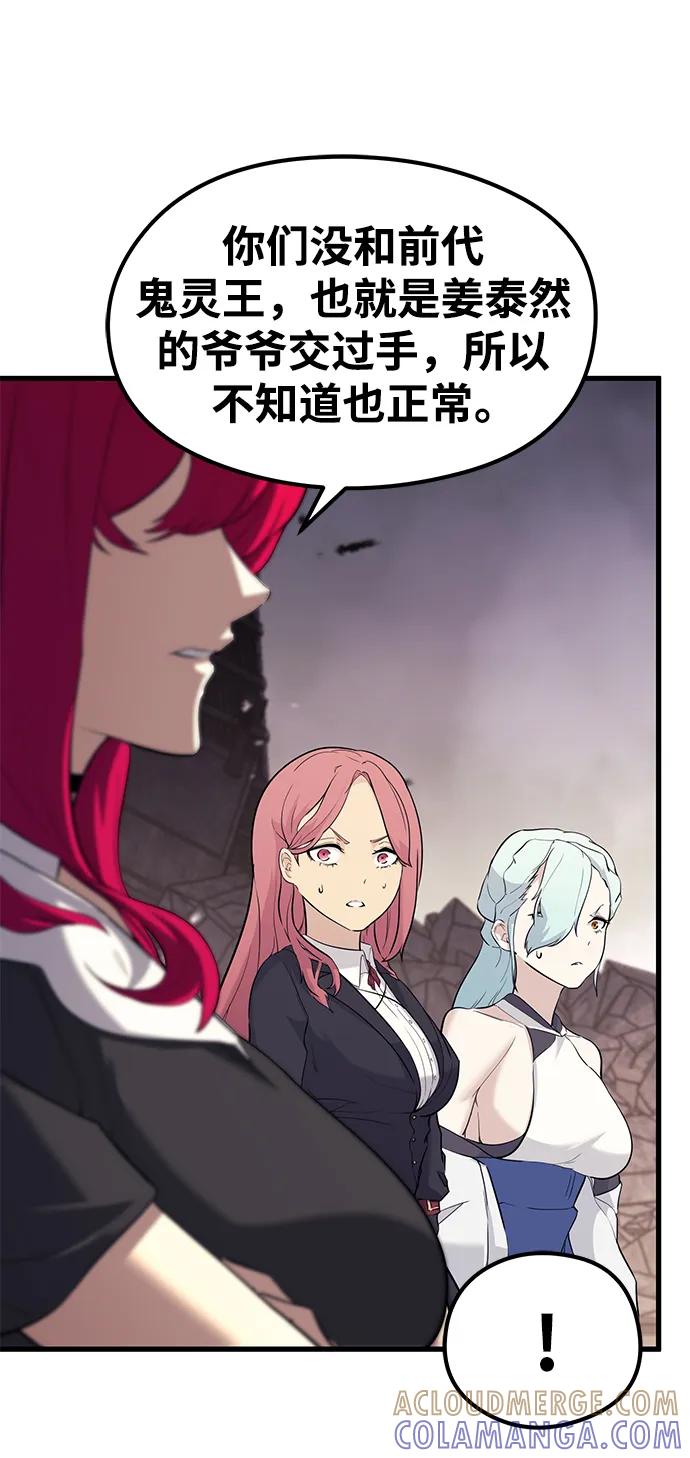 《鬼灵王》第81话 第13页
