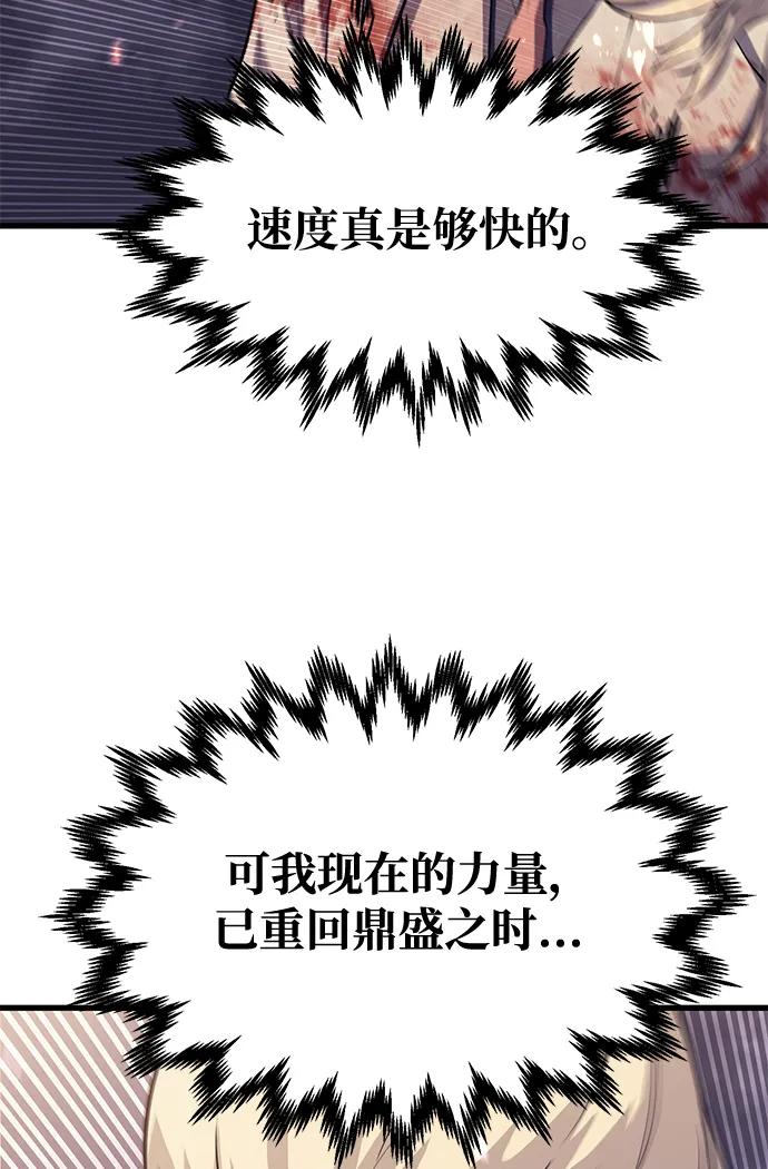 《鬼灵王》第81话 第28页