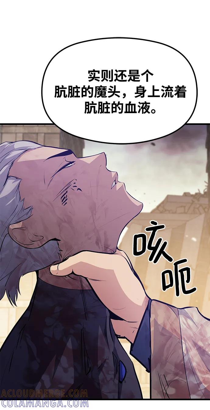 《鬼灵王》第81话 第101页