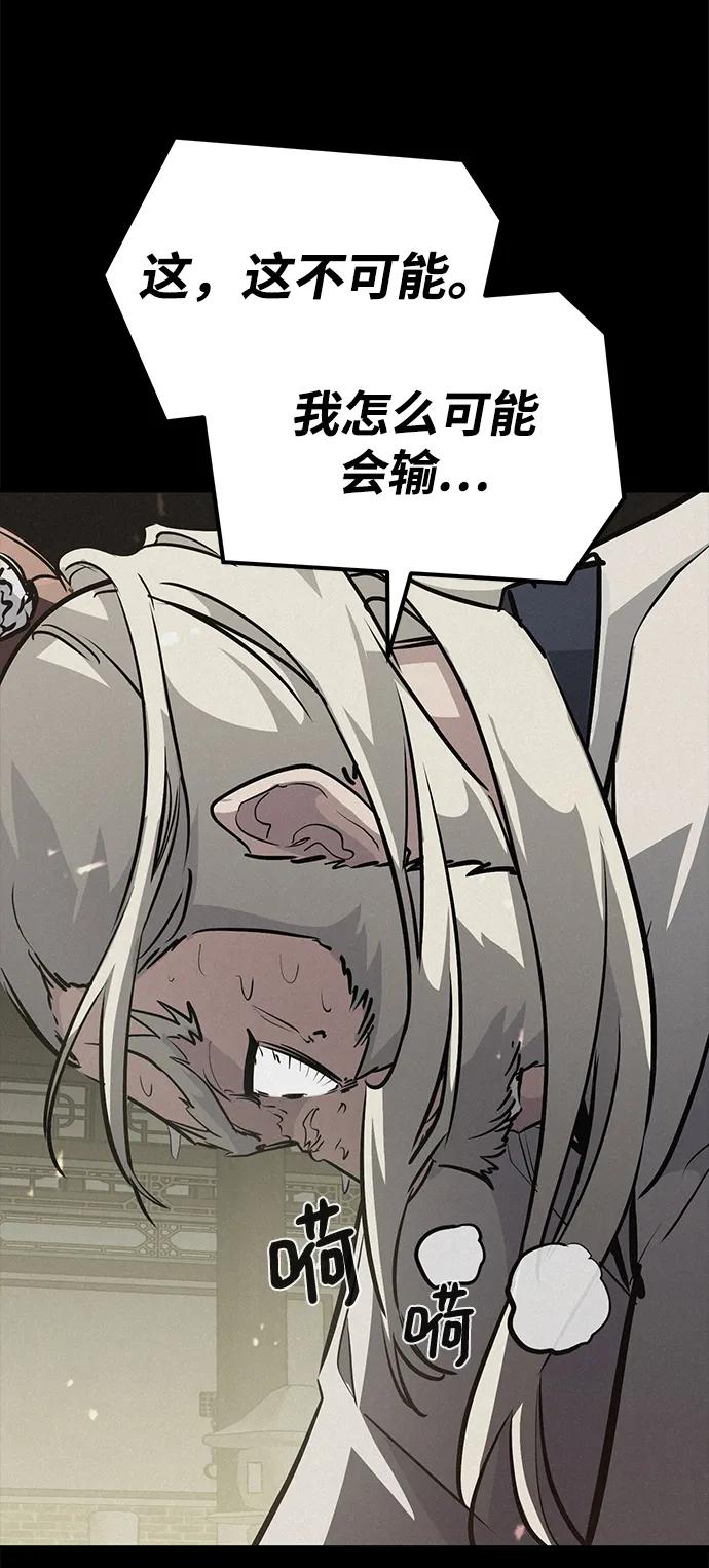《鬼灵王》第81话 第74页