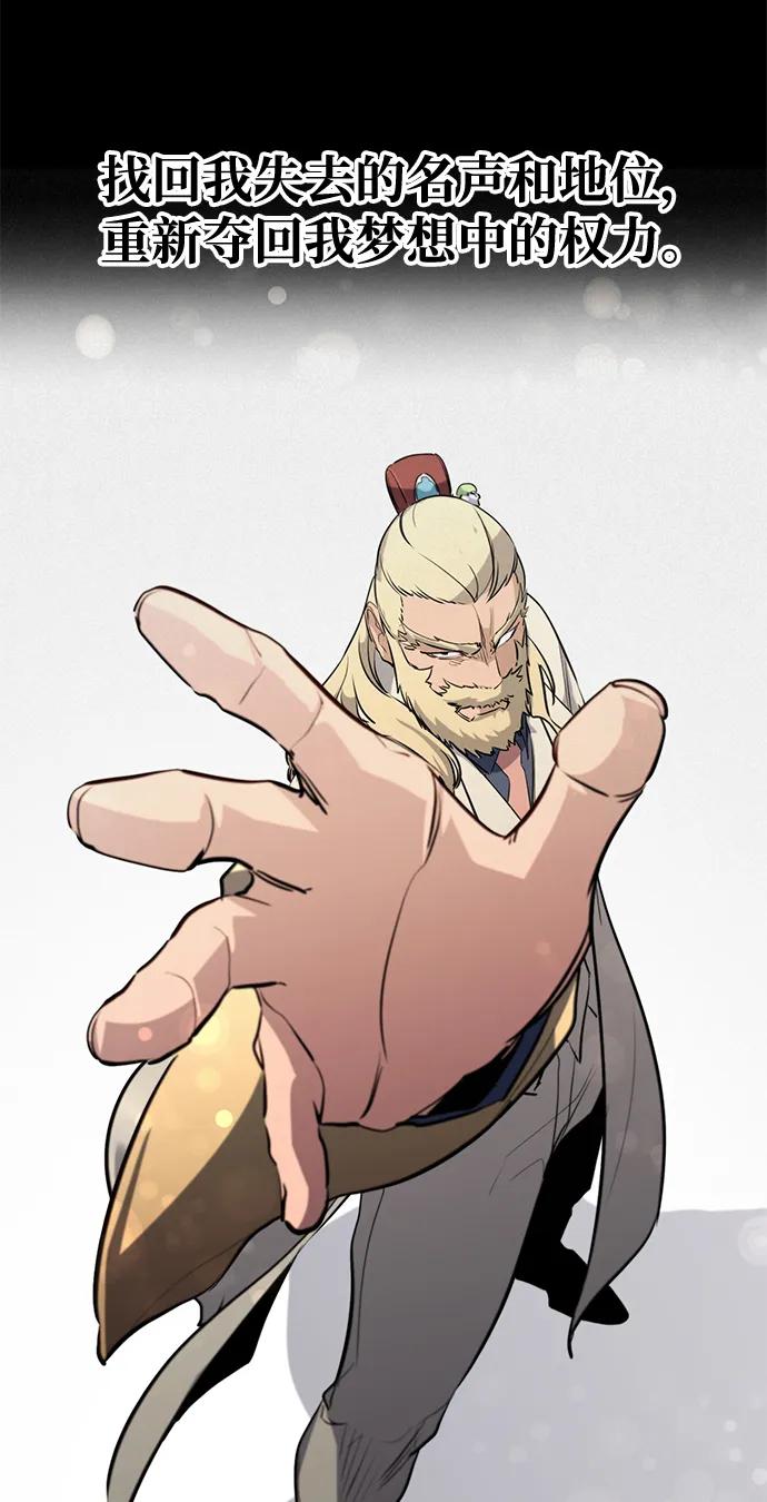 《鬼灵王》第81话 第95页