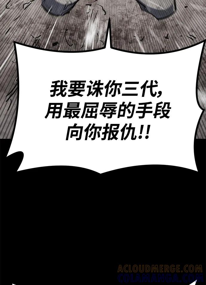 《鬼灵王》第81话 第85页