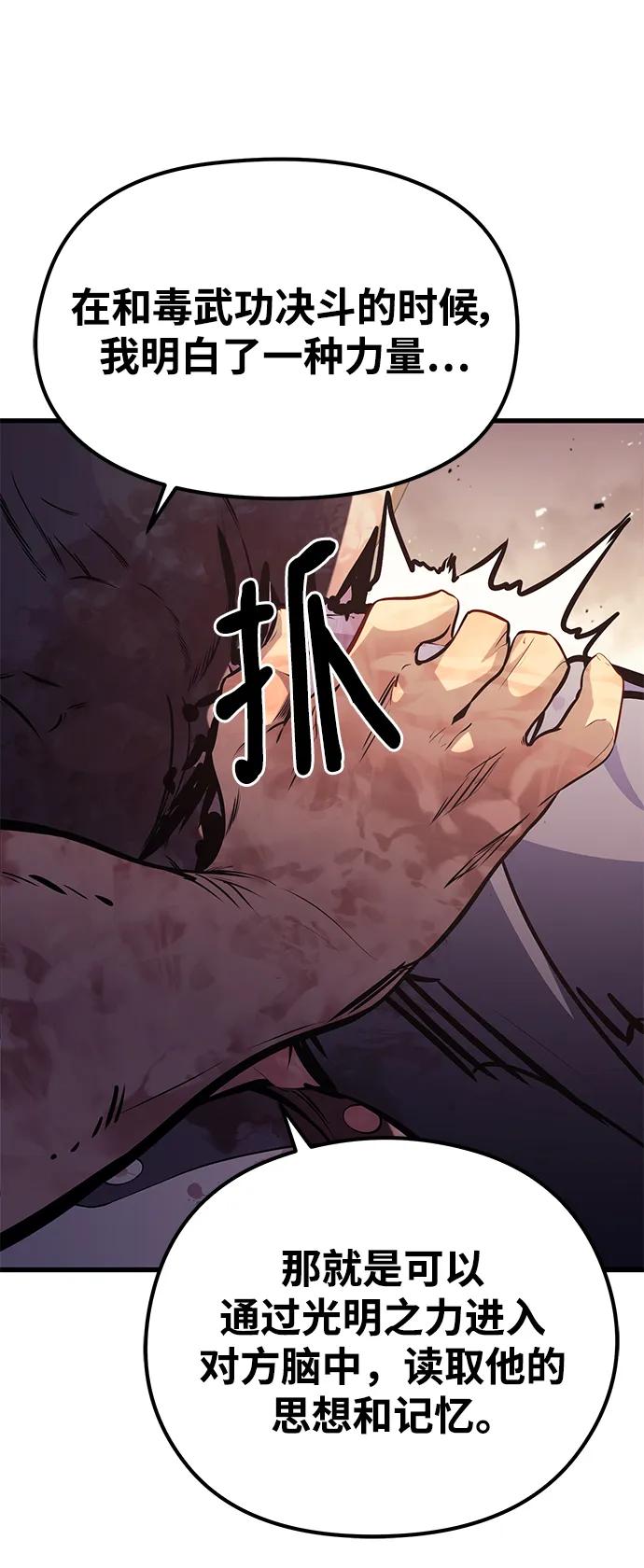 《鬼灵王》第81话 第107页