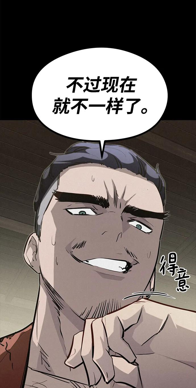 《鬼灵王》第81话 第76页