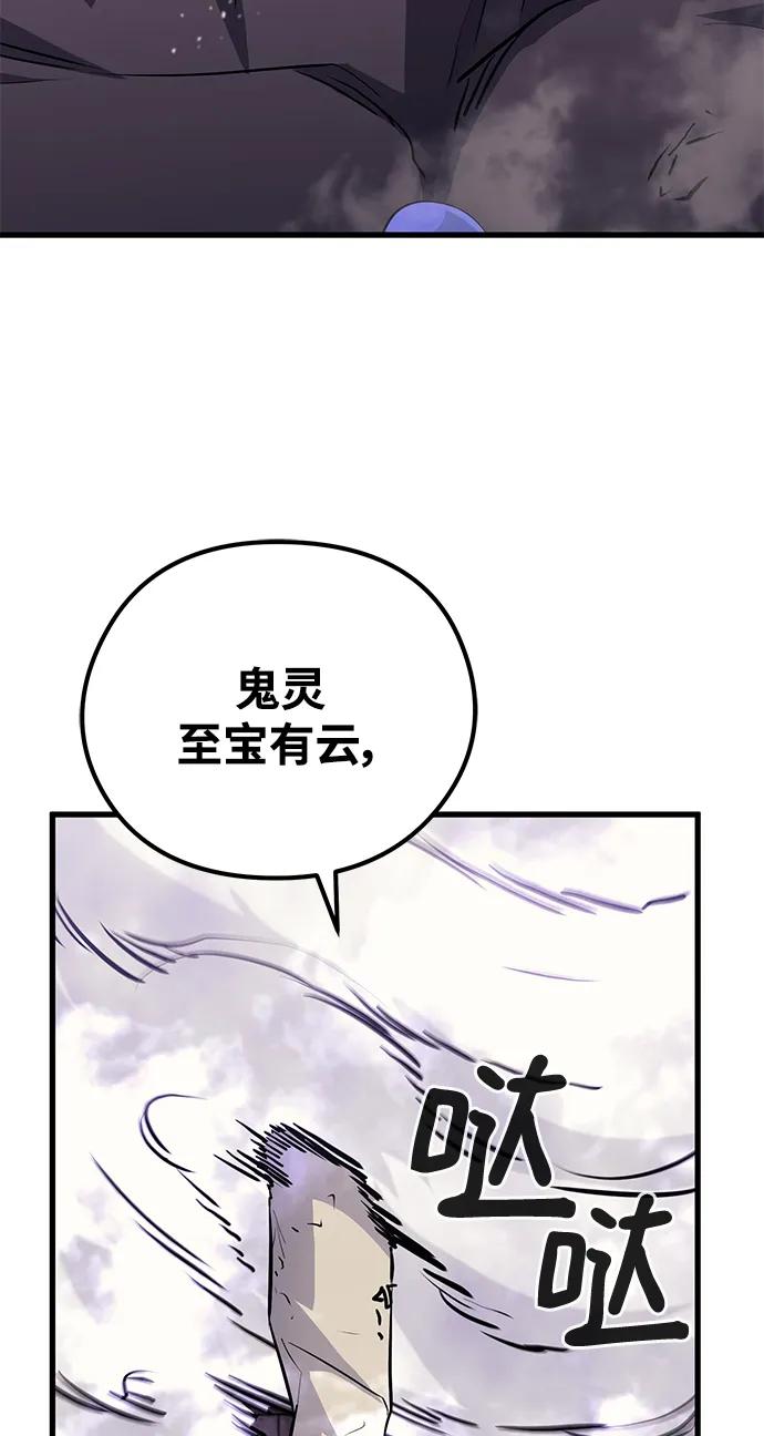《鬼灵王》第81话 第4页