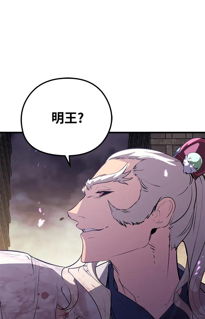 《鬼灵王》第81话 第99页
