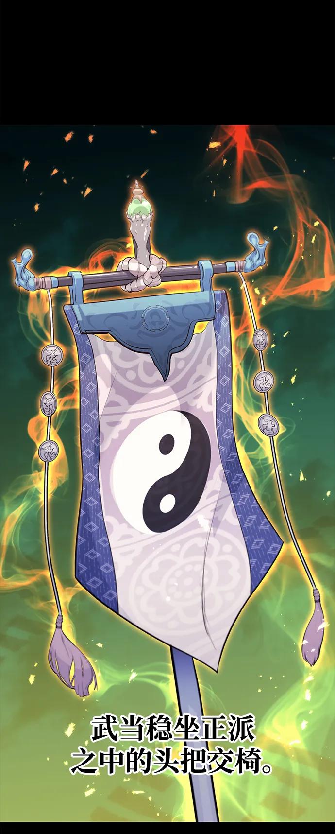 《鬼灵王》第81话 第67页