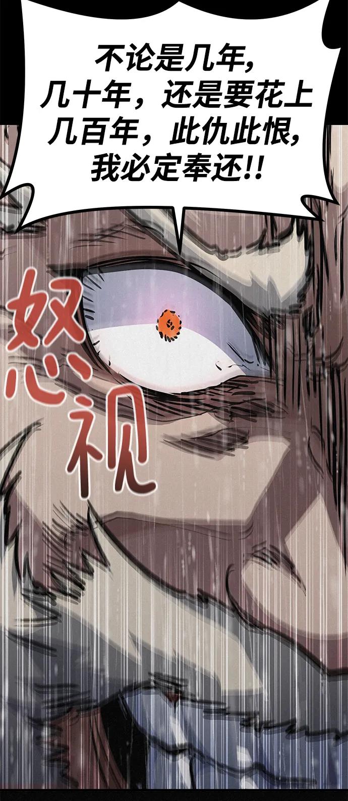 《鬼灵王》第81话 第86页