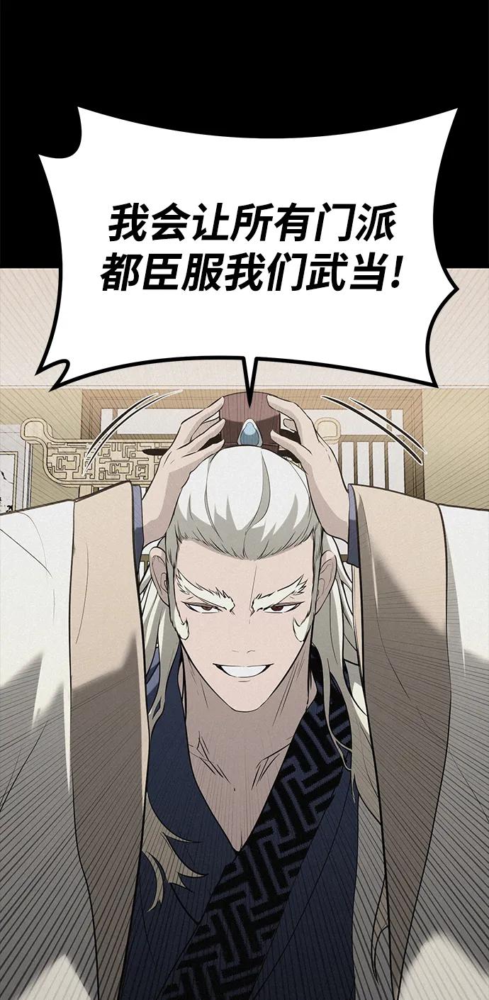 《鬼灵王》第81话 第63页