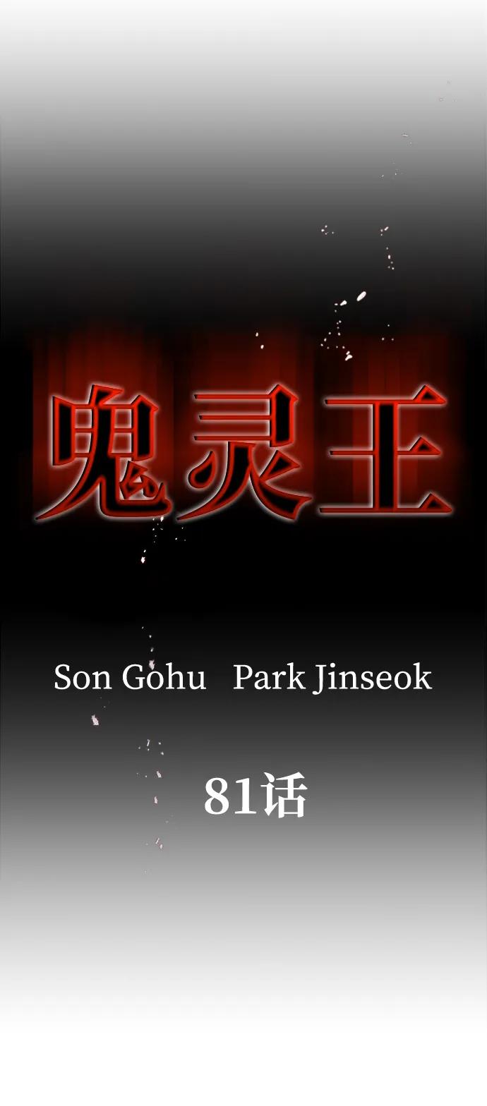 《鬼灵王》第81话 第10页